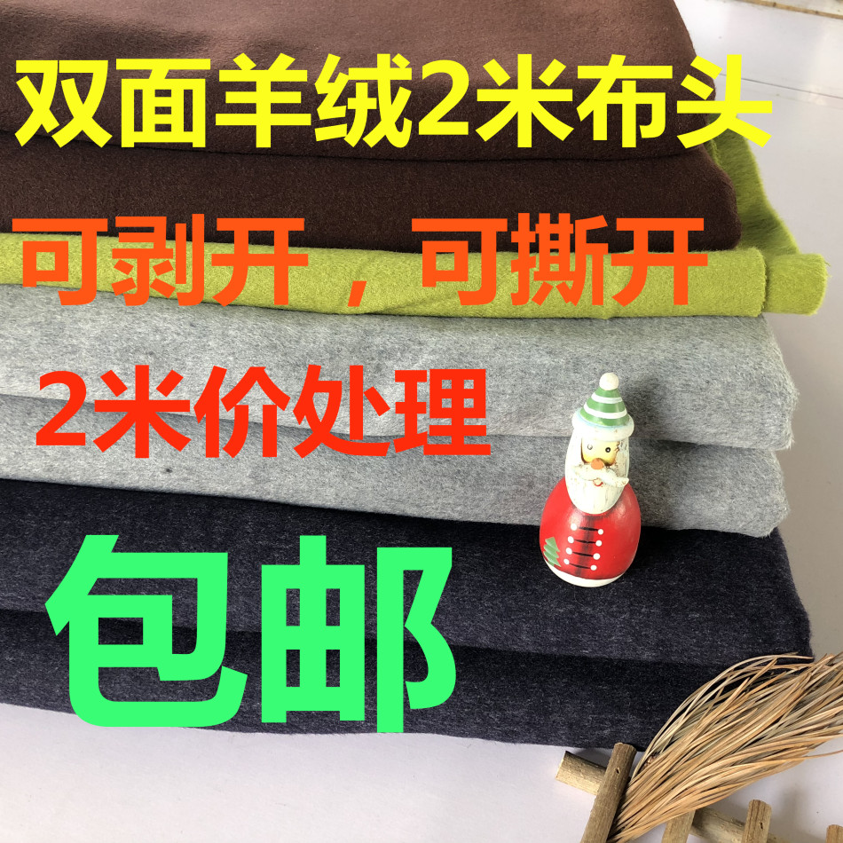両面カシミアウール 2メートル価格加工剥がせる引き裂けるカシミアコート生地 DIYカシミア生地