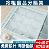 Сепараторы морозильника супермаркета Внутренние пластиковые перегородки, шарики с морожены
