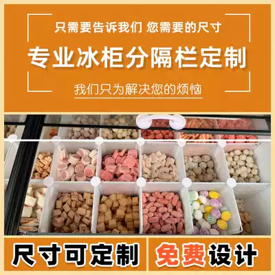 Supermarket freezer divider built-in plastic partition ice cream balls special grid shelf food storage artifact