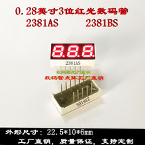 Digital tube 0 28-inch 3 bits red light 22 5 * 10mm red nixie tube 2381AS 2381BS
