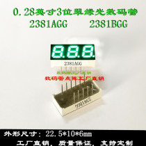 Digital tube 0 28 inch 3 bit green light 22 5*10mm green digital tube 2381AGG 2381BGG