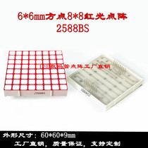 6 * 6mm grid 8*8 red dot matrix 60 * 60mm Red Square dot matrix 2488BS 2588BS