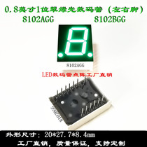 0 8-inch 1-bit green light digital tube left and right foot 20 * 27 5 green nixie tube 8102AGG8102BGG