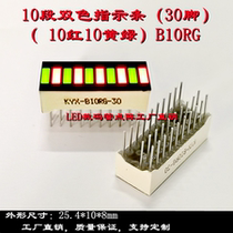 10 section red green bicolor light strip nixie tube B10RG-30 foot (10 red 10 yellowgreen) 2510 bicolor light strip