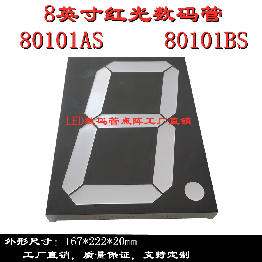 Large size 8 inch red light glow pipe 167 * 222 red glow pipe 80101AS 80101BS