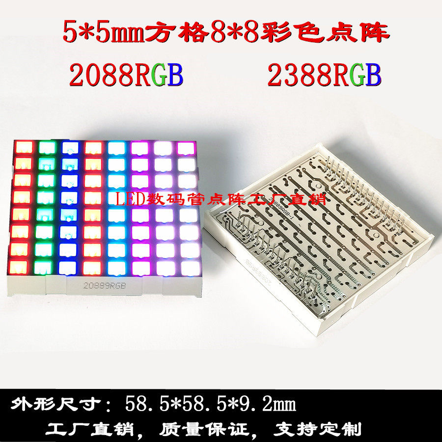5*5mm square 8*8 full-piece laser 58 5*58 5mm square point color laser 2388RGB 2088RGB