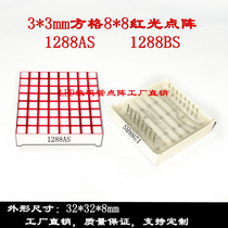 3 * 3mm panes 8 * 8 red light lattice 1088 32 * 32 red square lattice 1288AS 1288BS