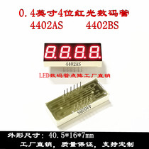 Digital tube 0 4 inches 4 bits red light 40 5 * 16mm red nixie tube 4402AS 4402BS 4401