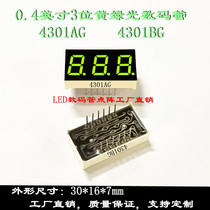 Digital tube 0 4 inches 3 bits yellow green light 30 * 16mm green nixie 4301AG 4301BG