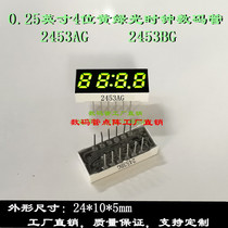 Clock digital tube 0 25 inch 4 digits yellow green light 24 * 10mm green digital tube 2453AG 2453AG 2453BG