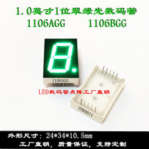 1 0-inch green light digital tube 24 * 34mm green digital tube 1106AGG 1106BGG