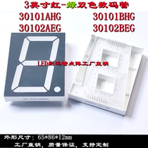 Large size 3-inch red-green bicolor digital tube 65 * 86mm bicolor digital tube 30101AHG 30102BHG