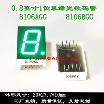 0 8 inch 1-bit Green Light led 20*27 5mm green digital 8106AGG 8106BGG