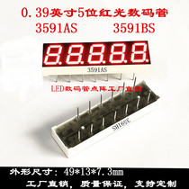 Digital tube 0 39-inch 5 bits of red light 49 * 13mm red nixie tube 3591AS 3591BS