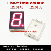 1 2-inch red light digital tube 29 * 41mm red digital tube 12101AS 12101BS