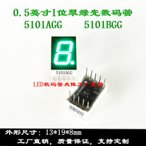 Digital tube 0 5 inches 1 bit green light 12 5 * 19mm green nixie 5101AGG 5101BGG