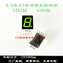 Digital tube 0 5 inches 1 bit yellow green light 12 5 * 19mm green nixie 5101AG 5101BG
