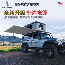 Автомобиль счет сторону 黑曼巴户外天幕车边帐 奔驰奥迪大众丰田路虎 车载侧边帐篷遮阳棚