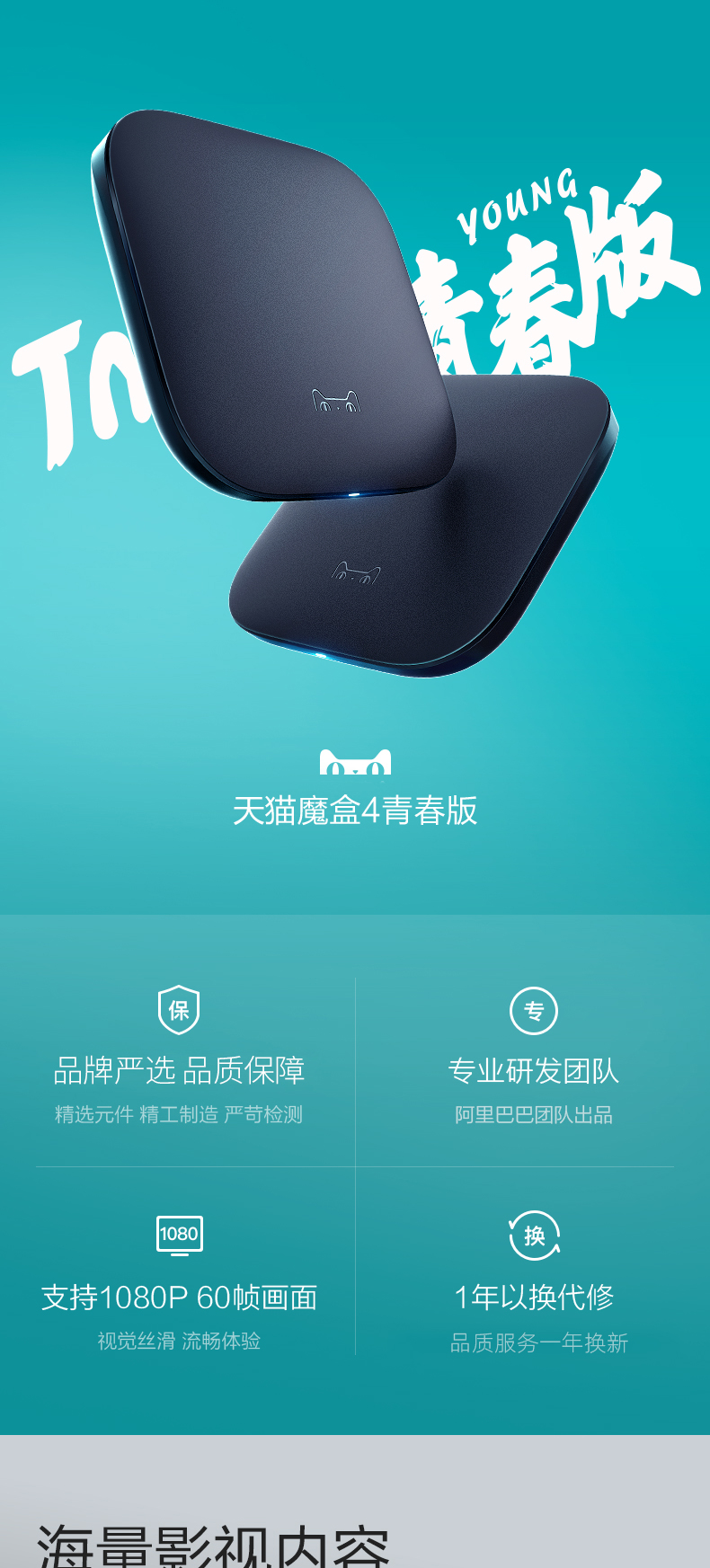 Tmall Magic Box 4 молодости версия Topic_01.jpg.