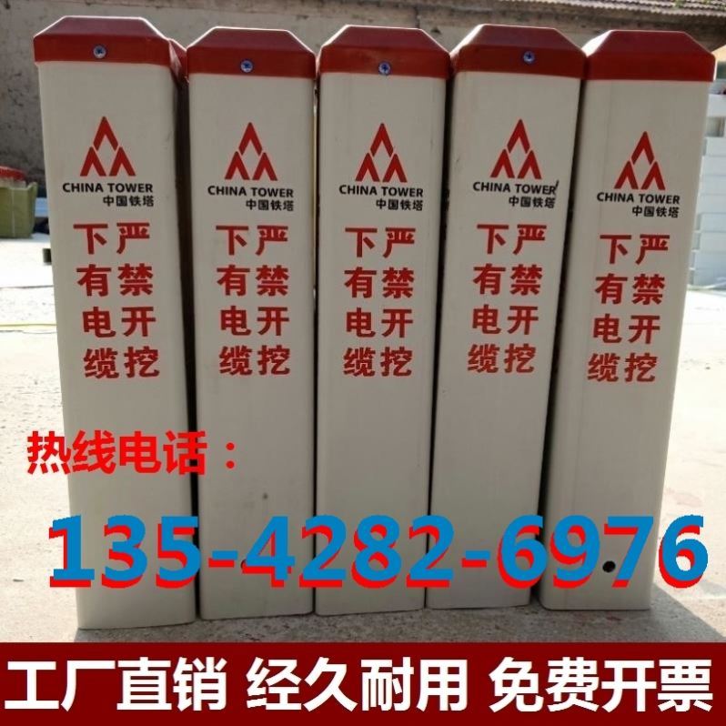 China Tower has cable sign pile warning pile PVC glass fiber strictly prohibited to excavate marking pile boundary pile