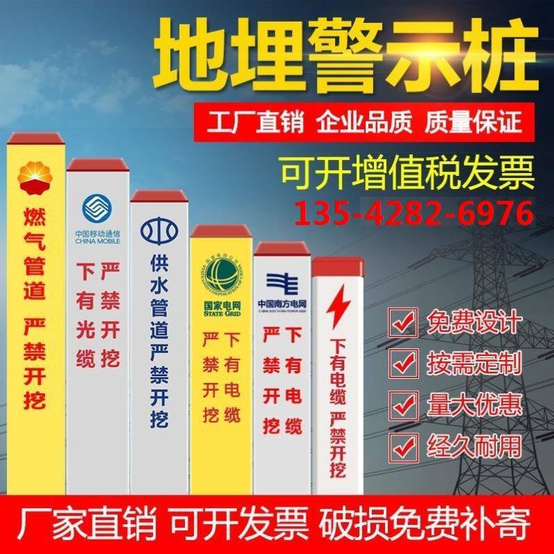 Safety warning pile sign pile plastic steel tap water communication pipeline water supply gas fire protection sign road boundary buried