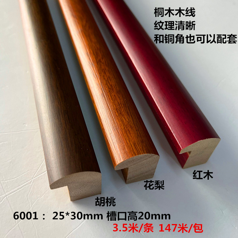 6001 Paulownia Rosewood Three-Dimensional Picture Frame with a Groove Depth of 2cm, Pure Solid Wood Arc-Shaped Chinese Painting Line Decoration Frame 147m