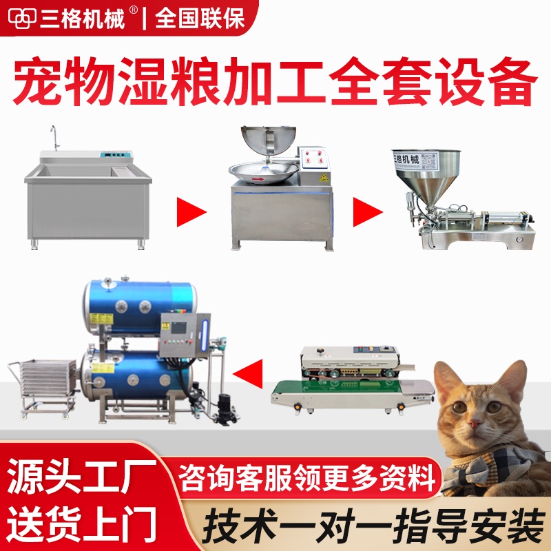 Three-Stage Mechanical Pet Fresh Food Production Line, Cat and Dog Wet Food Processing Equipment, Complete Pet Meat Canning Assembly Line