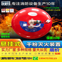 Hanging dry powder fire extinguisher 2kg 4kg egg self-explosion 568kg ultra-fine device ball 3C automatic fire extinguishing bomb