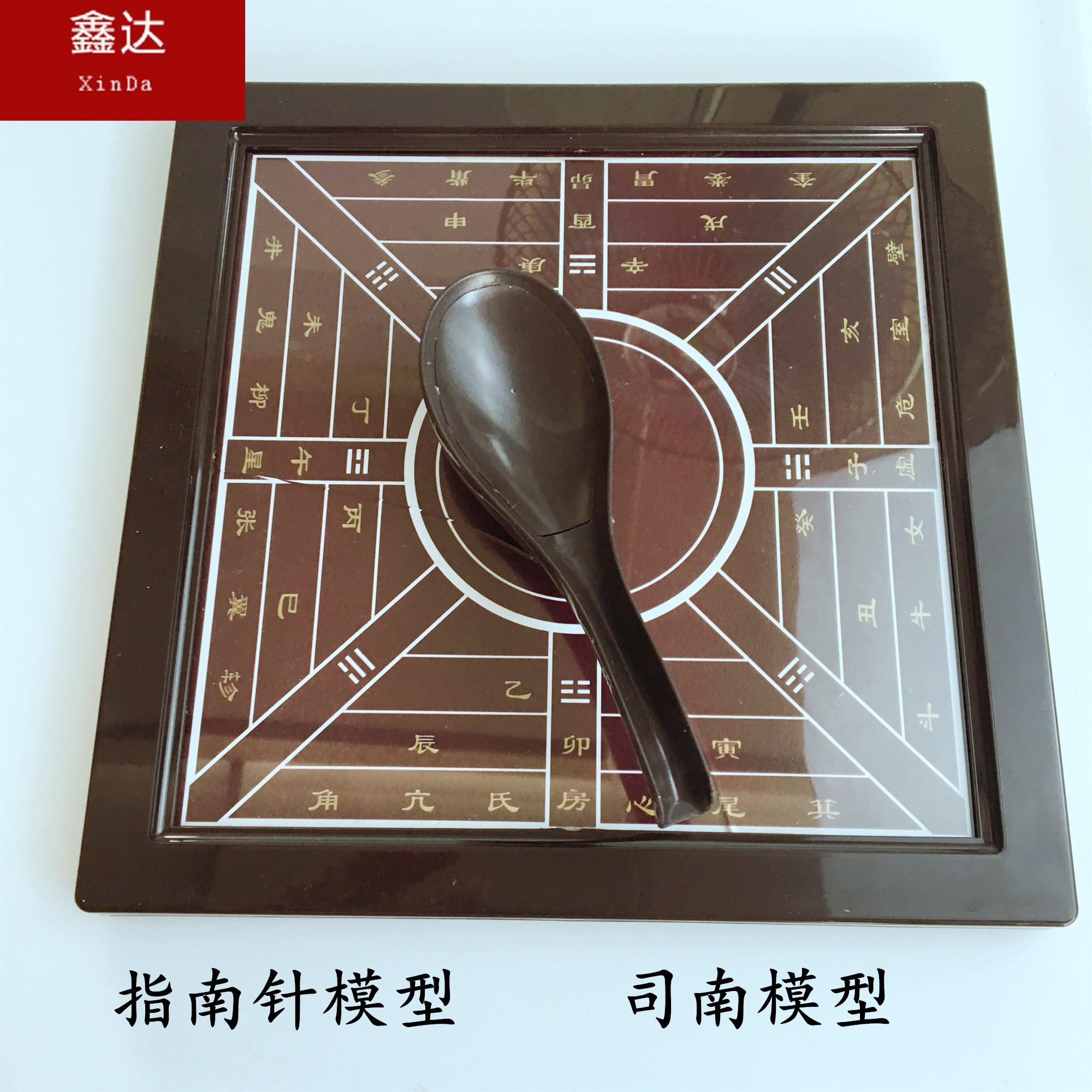 39154 司南模型 指南针模型 方向定位仪器 教学演示用模型 地理