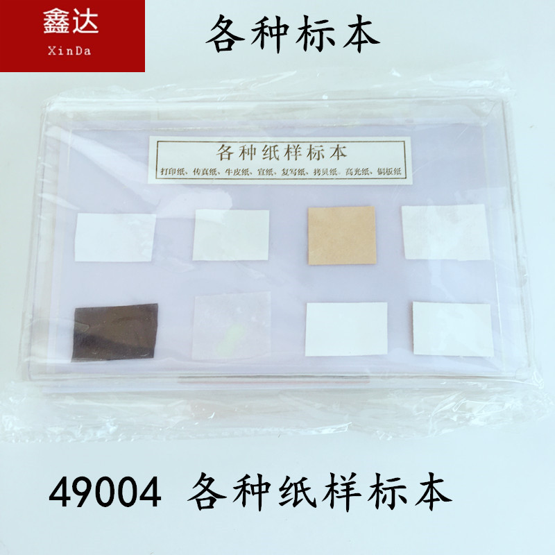 各种纸样标本 J49004 化学生物自然科学仪器科普实验器材教学仪器