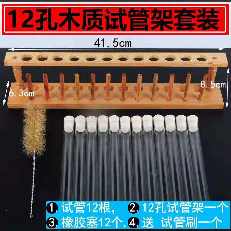 试管架木质化学实验室教学仪器含橡胶塞试管刷套装6孔8孔10孔12孔