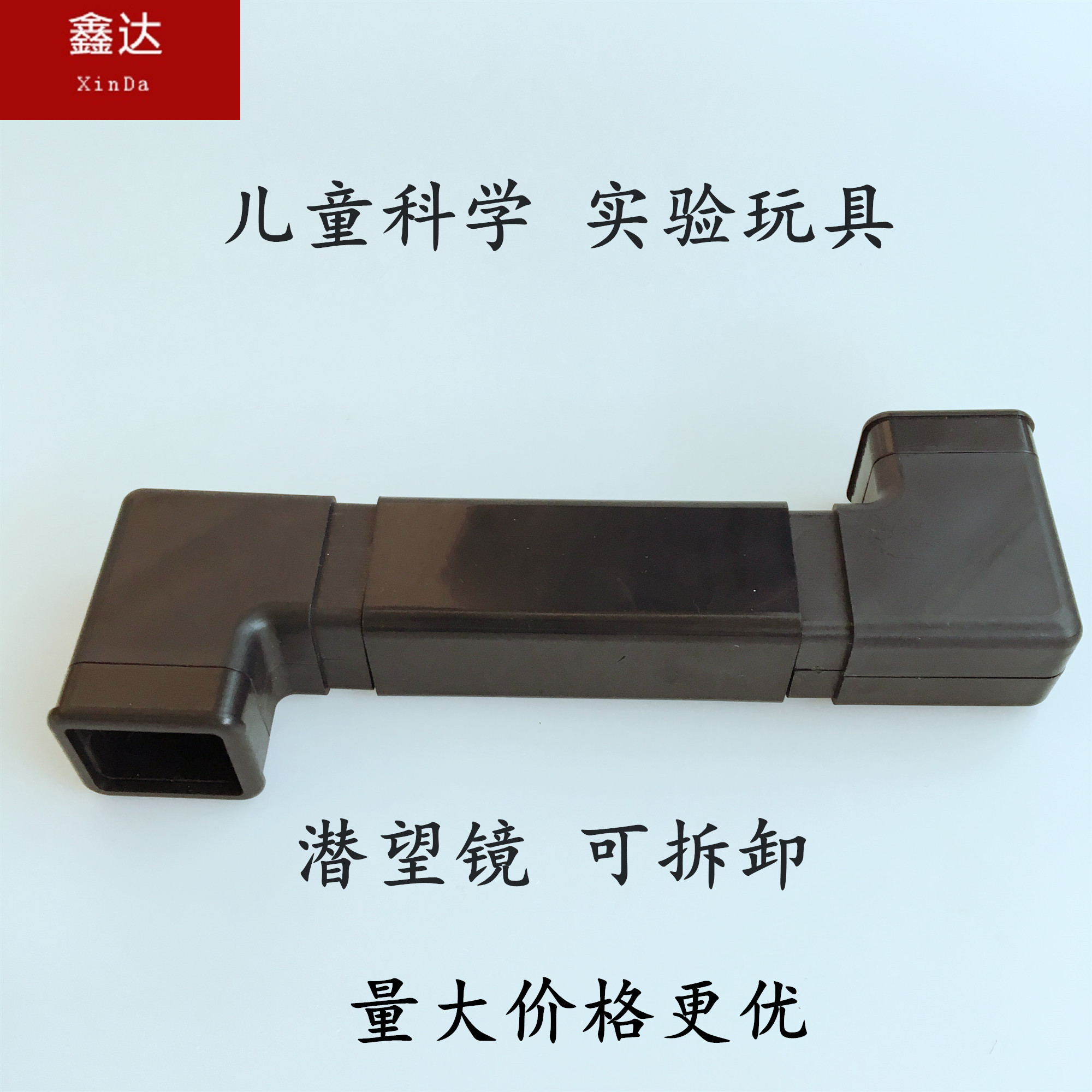 潜望镜 可拆卸物理教学 自然教学 教学仪器物理教学仪器小学仪器