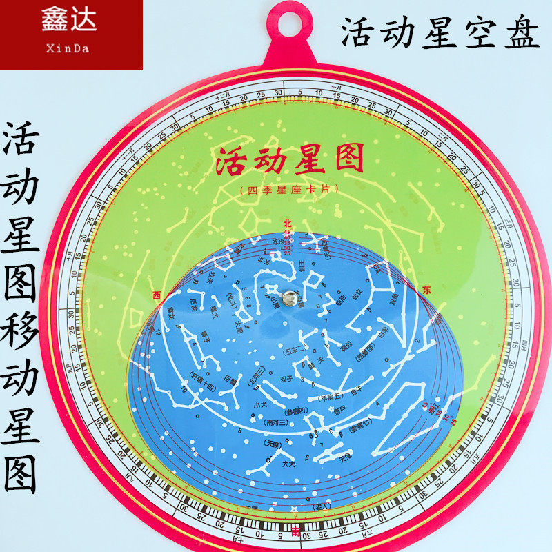 活动星空盘 活动星图移动星图 四季星座卡片 旋转星空图教学仪器