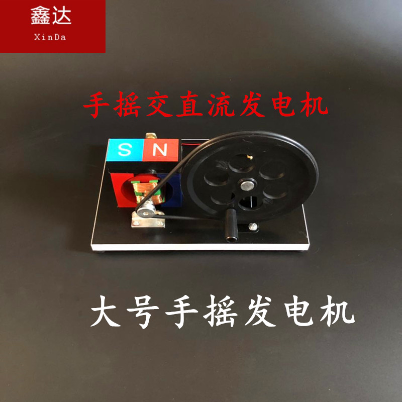 24019型手摇交直流发电机 物理教学仪器 发电器演示器 教学仪器