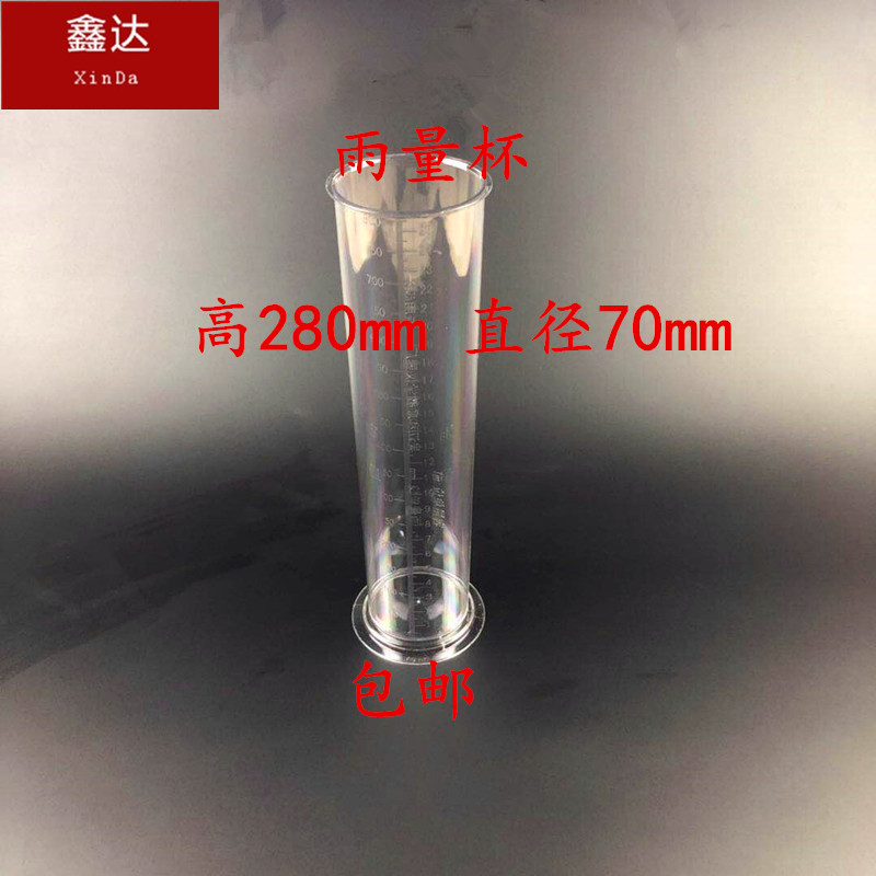 直读式塑料雨量杯 雨量器雨量计雨量筒气象农场学生用教学仪器