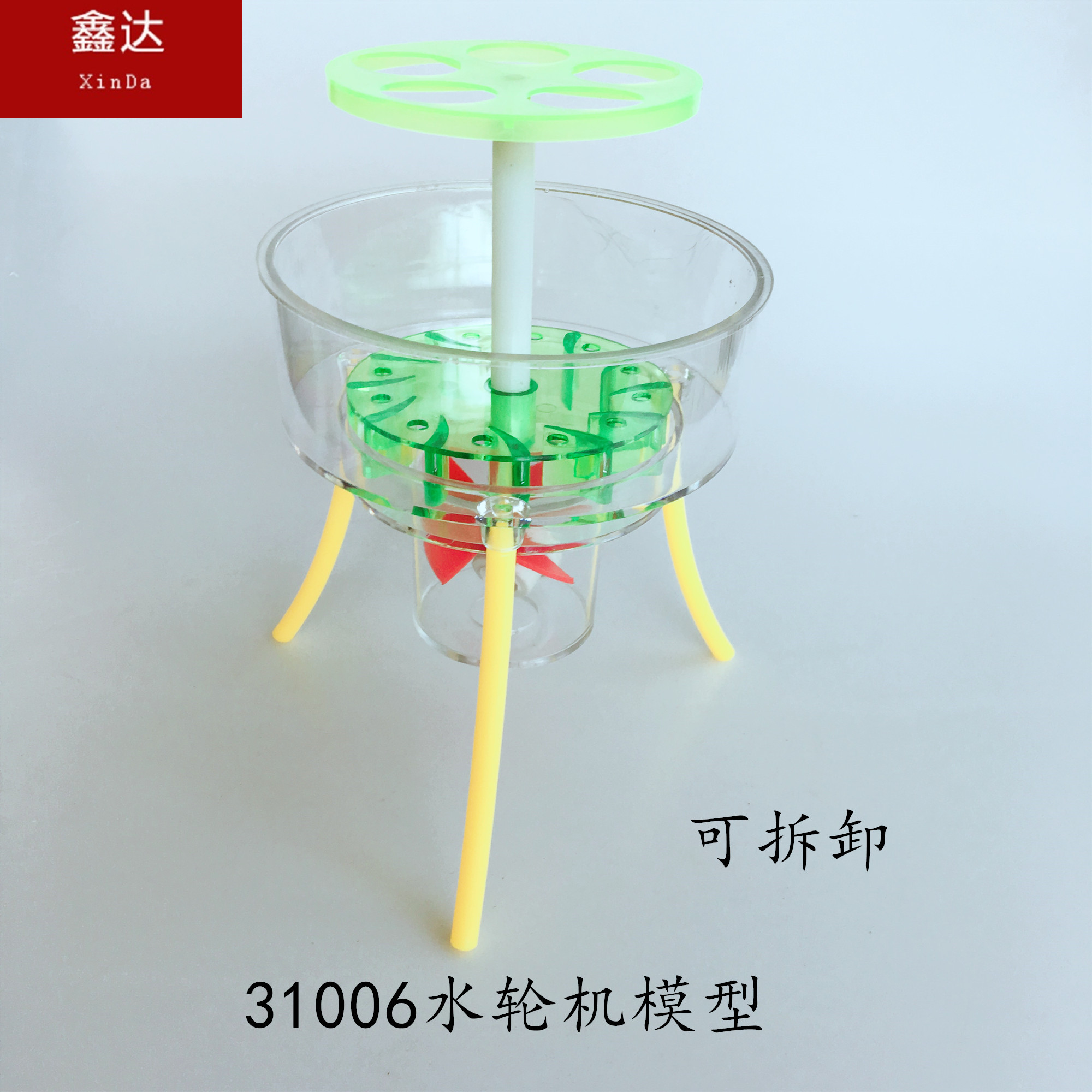 J31006 水轮机模型 中学物理实验教学器材 幼儿童洗澡玩 教学仪器