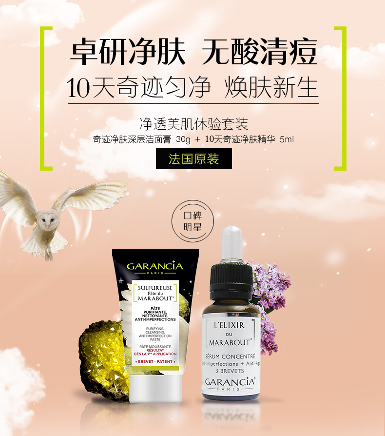 法国进口 Garancia 去黑头净痘套装 天猫优惠券折后¥49包邮(¥139-90) 法国进口 Garancia 去黑头净痘套装 天猫优惠券折后¥49包邮(¥139-90)