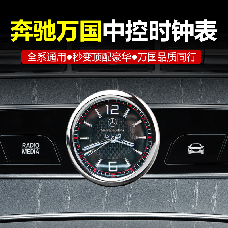Benz on-board clock New C-Class E grade S interior retrofit clock table Universal interior decoration accessories E300L-Taobao