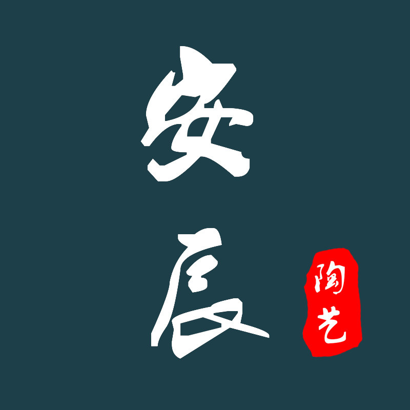安辰陶艺的LOGO