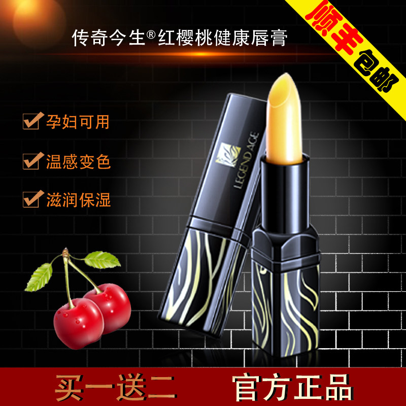 传奇今生红樱桃唇膏正品专柜孕妇口红孕妇专用健康怀孕期变色唇膏