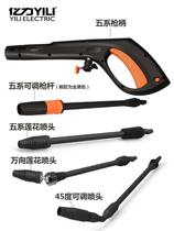 Yili high pressure car washing machine accessories five series cleaning machine special water gun handle gun head nozzle original straight hair