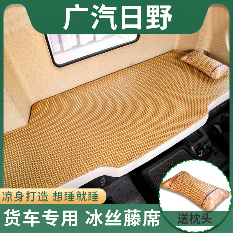 GAC Hino 700 Cart Decoration Car Mixer Accessories Interior Summer Ice Mat Sleeping Mat