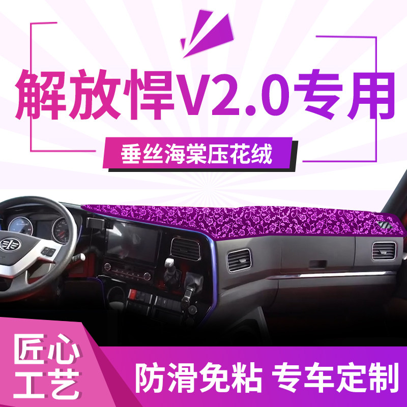 FAW Qingdao Liberation Humvee Van Supplies 2 0 Accessories Cab Inner Dragon V Change Decoration Sunscreen Photophobic Mat