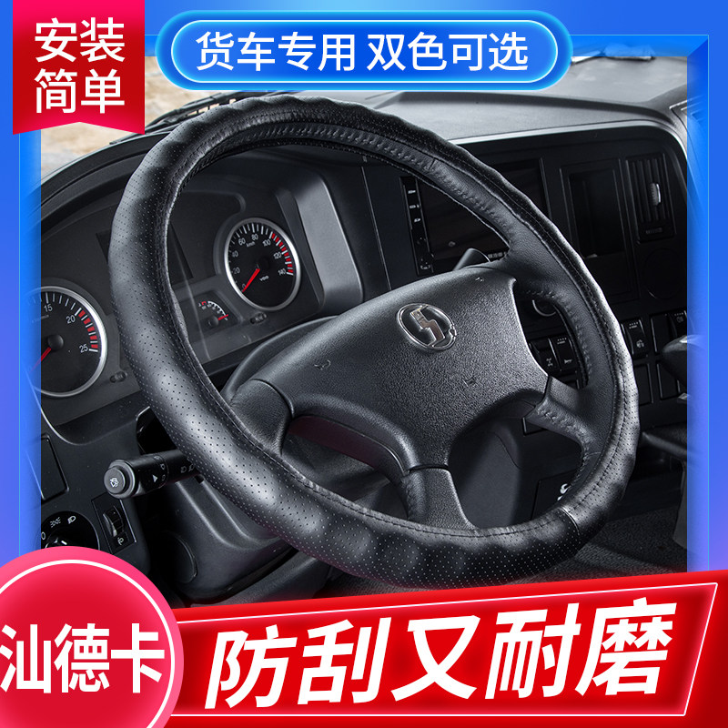 Sinotruk Shan Deka truck supplies G7 interior cab C7H decorative accessories C7 original handle set Steering wheel cover