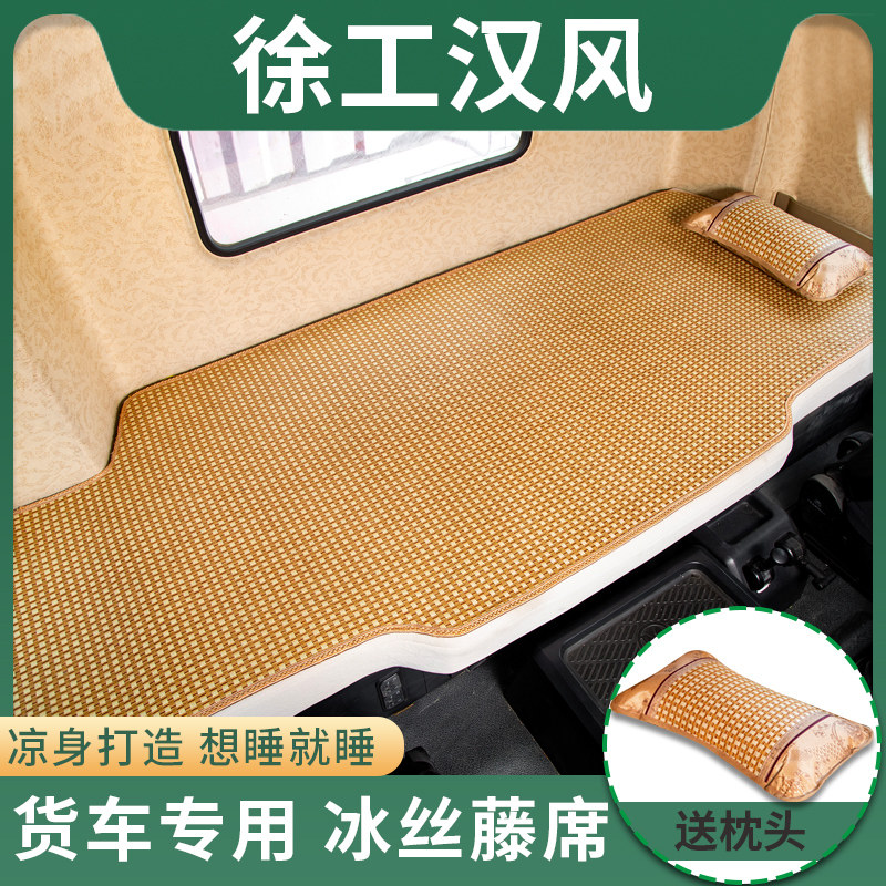 XCMG Hanfeng G5 auto decoration G7 accessories G9 cab interior accessories goods truck mat bedding cushion