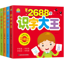 Childrens pre-school picture literacy book 3-4-5 years old kindergarten 2688 word literacy King note Pinyin version early education card