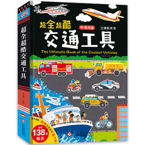 Childrens Vehicle Stereo Books 2-3-4-5-6-7-8-year-old Kindergarten Puzzle Games Toy Books