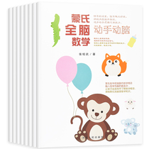  Childrens Montessori Whole Brain Mathematics 2-3-4-6-year-old kindergarten baby small medium and large class full set of teaching materials Digital introduction