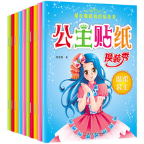  Princess Dressup Sticker Book Girl fun cartoon paste sticker art 0-3-6 years old 4 childrens sticker book educational toy