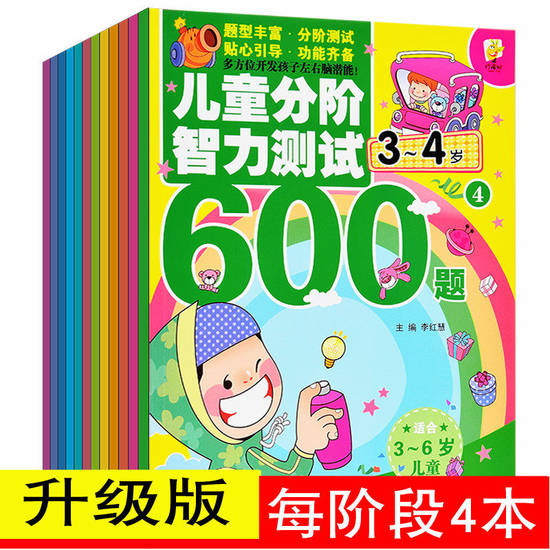 Children's intelligence test 600 questions 2-3-4-5-6-year-old kindergarten baby full brain development thinking ability training book